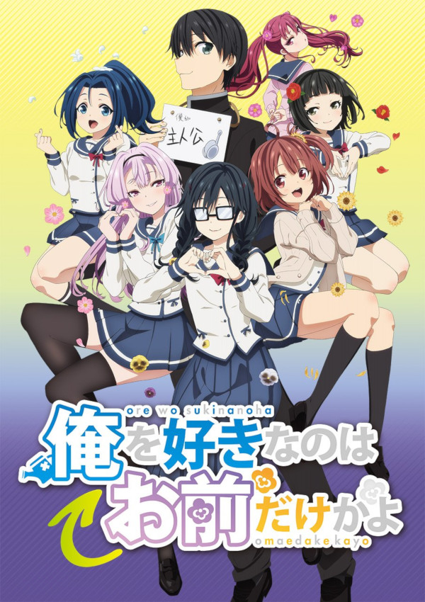 Ore wo Suki na no wa Omae Dake ka yo. Ore wo Suki na no wa Omae Dake ka yo.